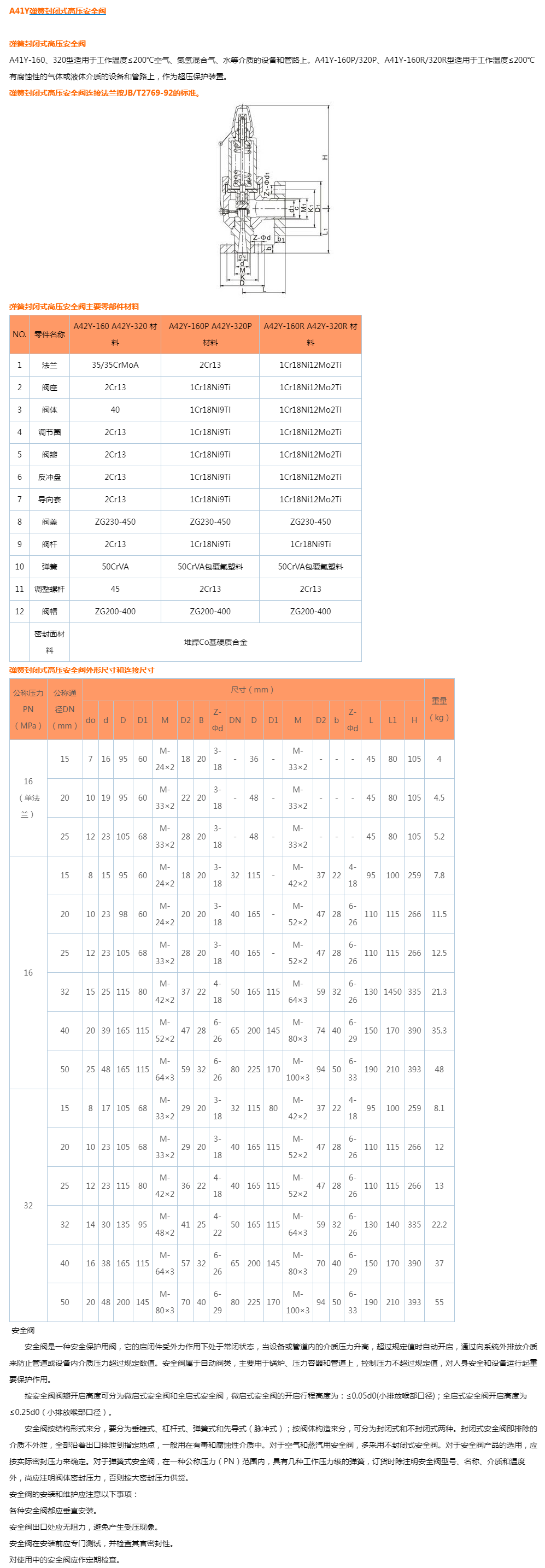 A41Y弹簧封闭式高压安全阀
