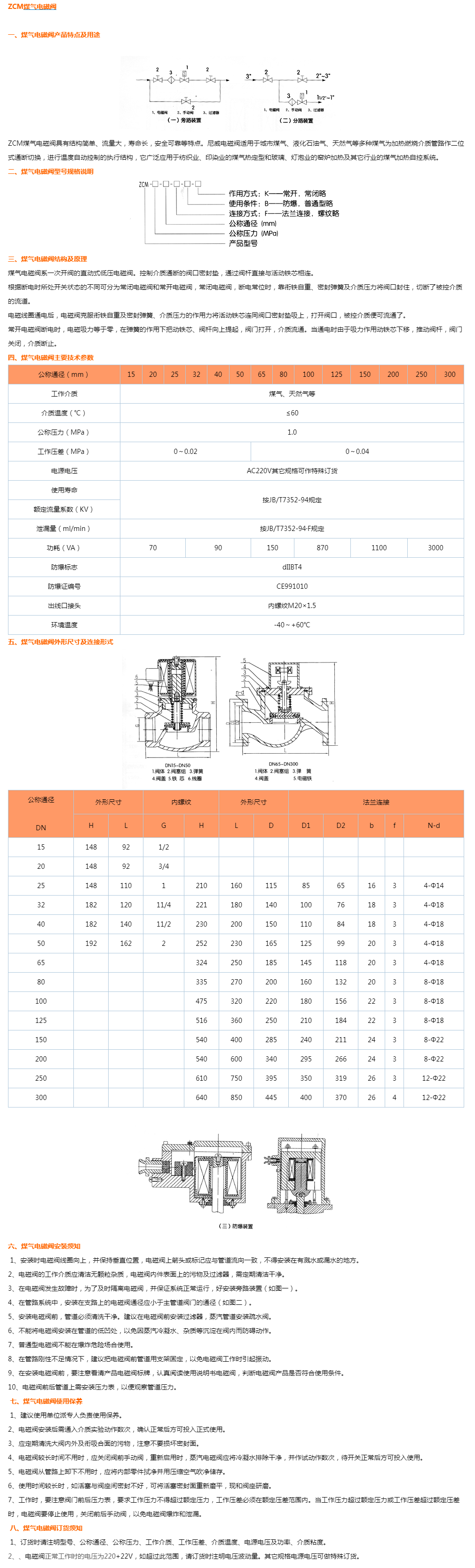 煤气电磁阀