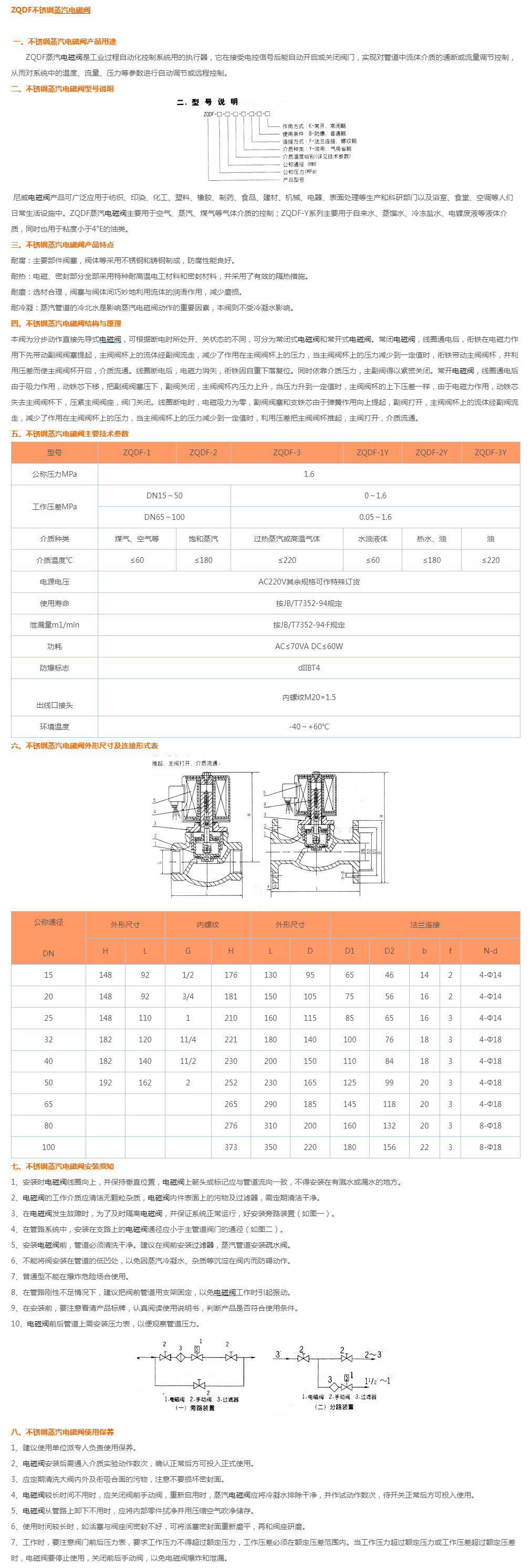 不锈钢蒸汽电磁阀