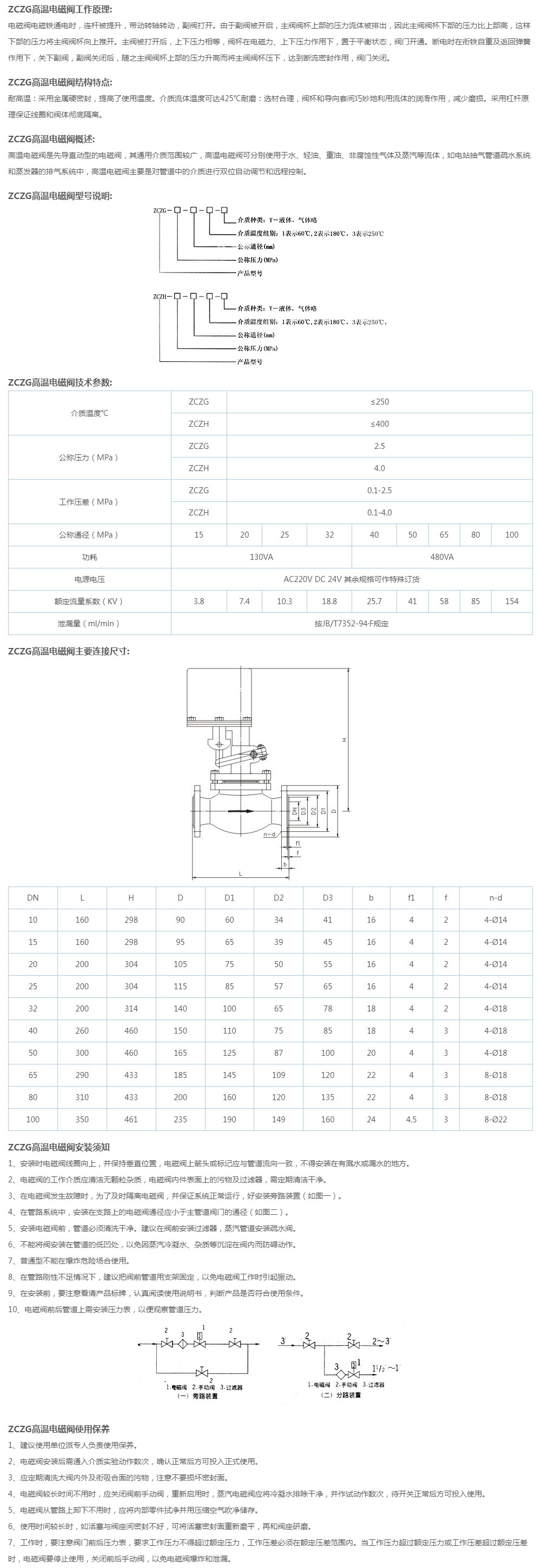 ZCZG(ZCZH)高温电磁阀