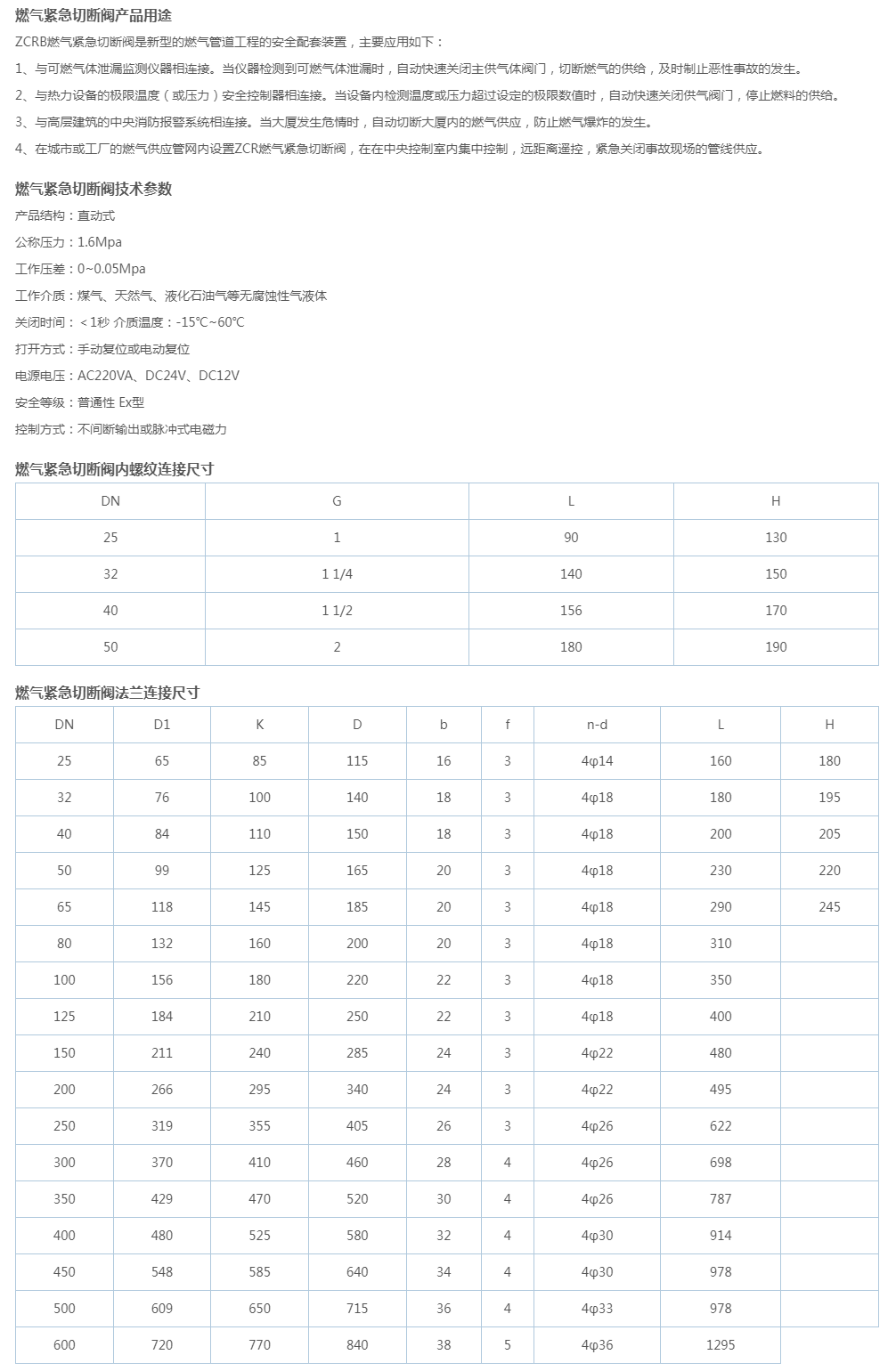 ZCRB燃气紧急切断阀