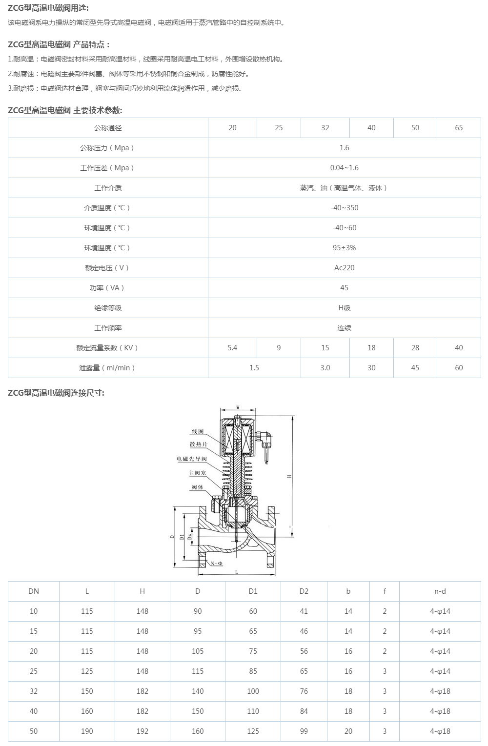 ZCG高温蒸汽电磁阀