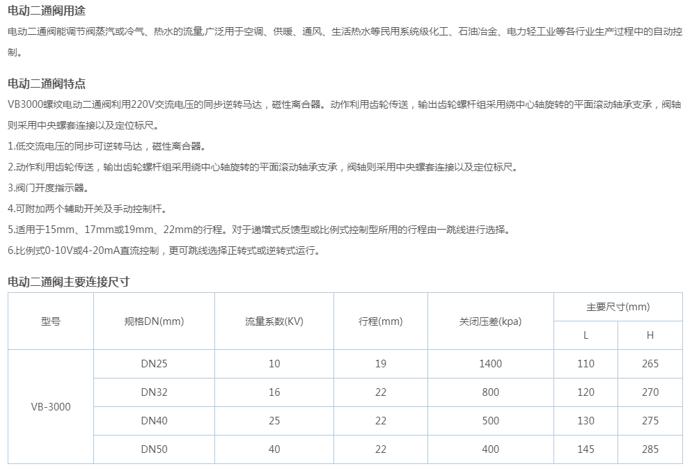 VB3000系列电动二通阀