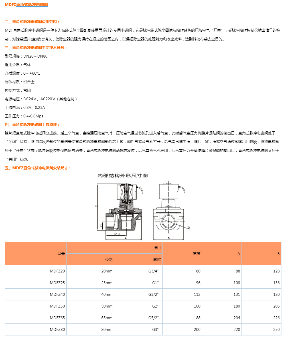 MDFZ直角式脉冲电磁阀