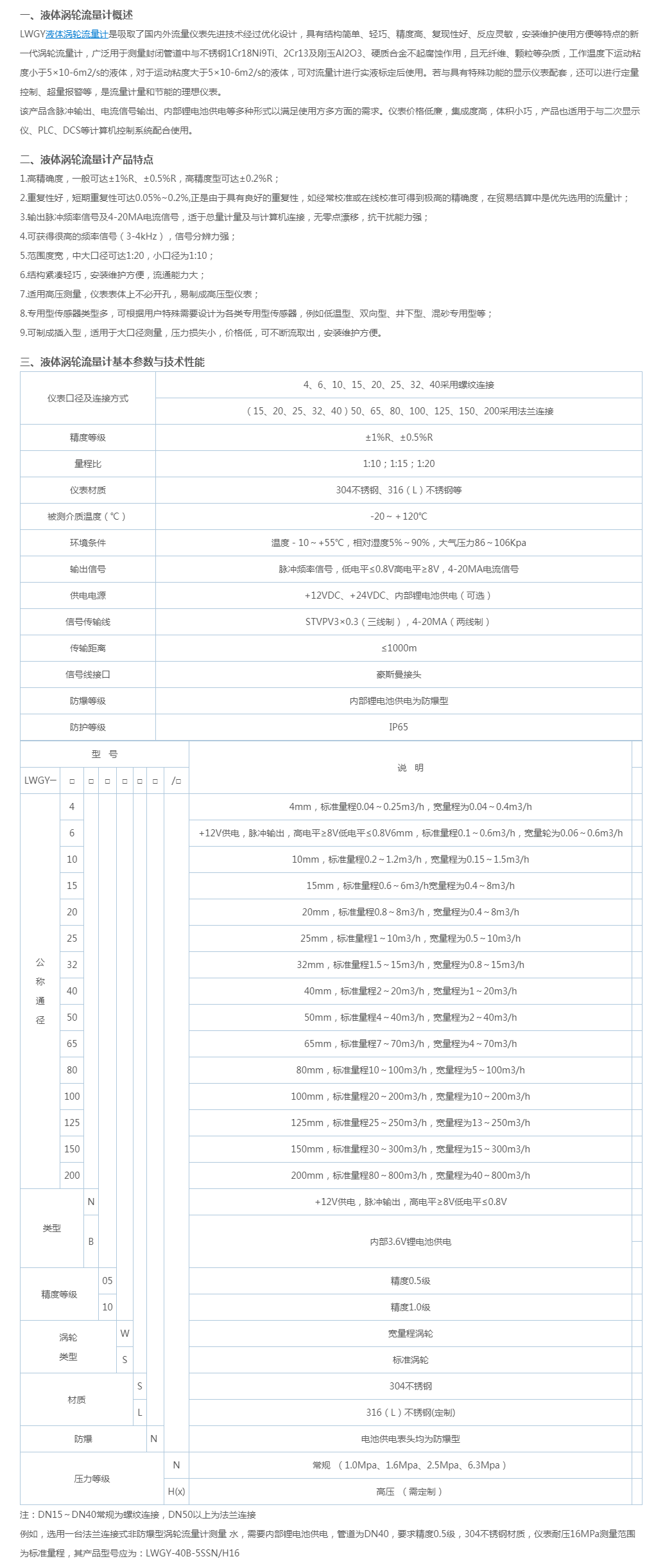 LWGY液体涡轮流量计