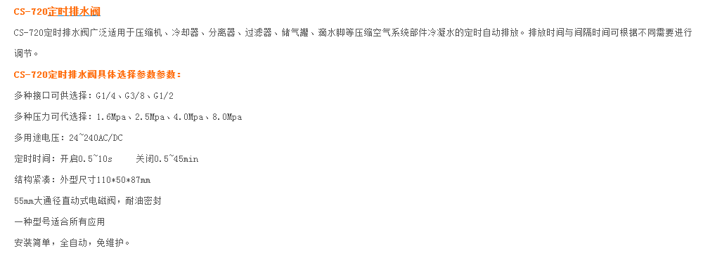 CS-720定时排水阀