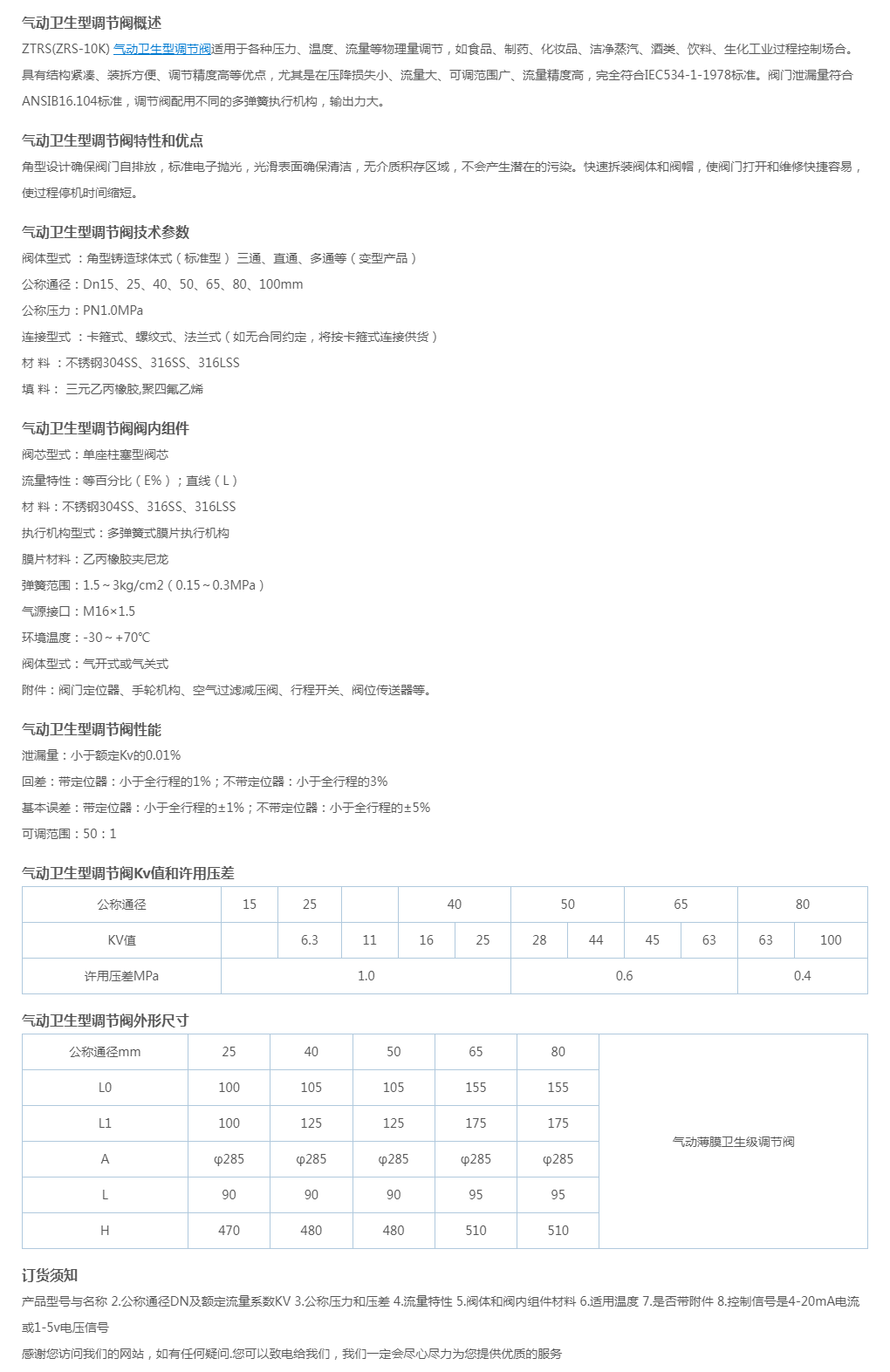 ZTRS(ZRS-10K) 气动卫生型调节阀
