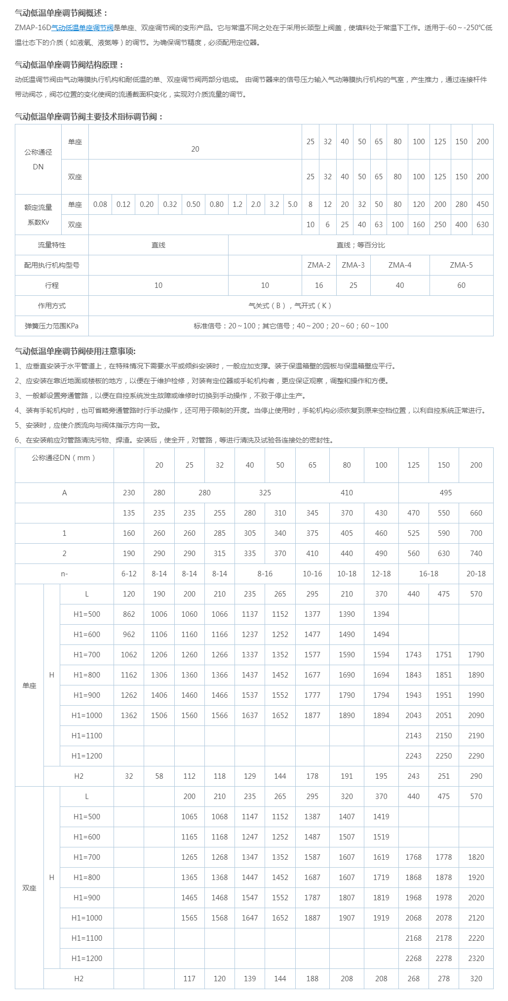 ZMAP-16D气动低温单座调节阀