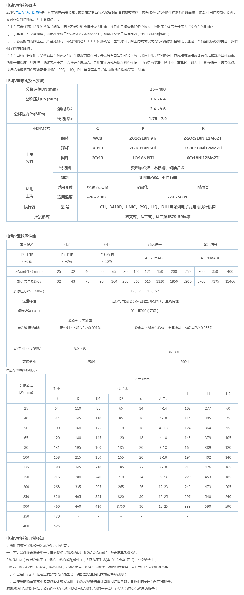 ZDRV电动V型调节球阀