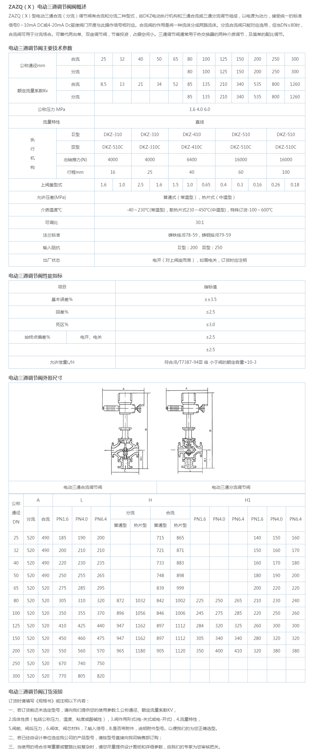 ZAZQ ZAZX电动三通调节阀