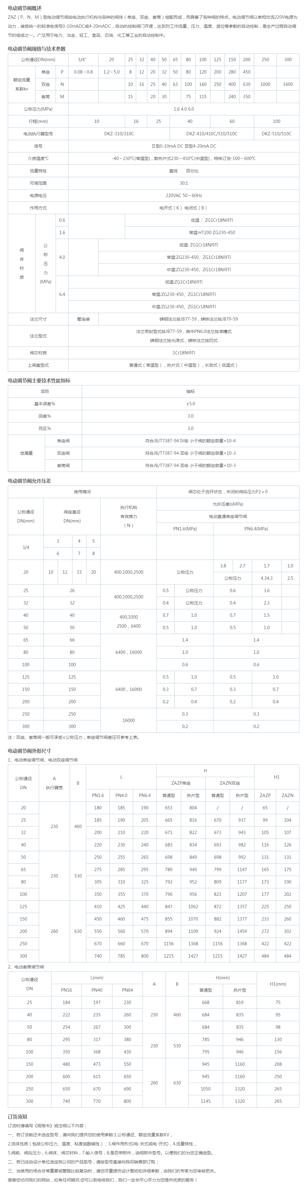 ZAZP ZAZN ZAZM电动调节阀