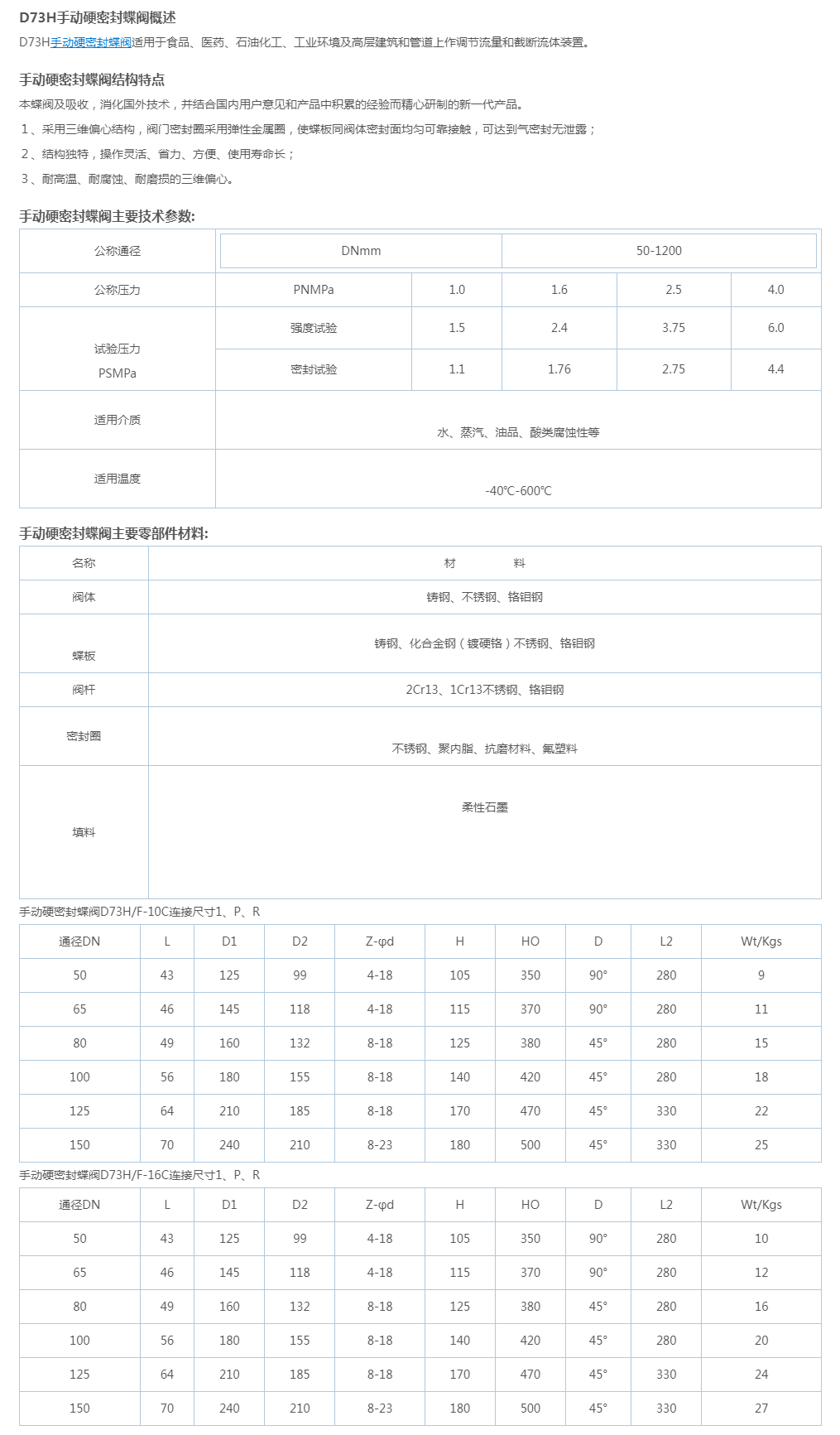 D73H手动硬密封蝶阀