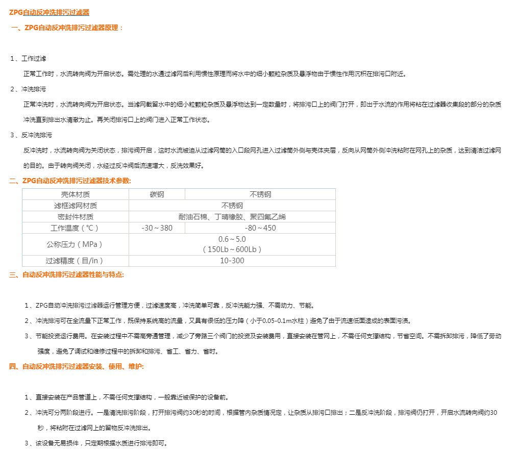ZPG自动反冲洗排污过滤器