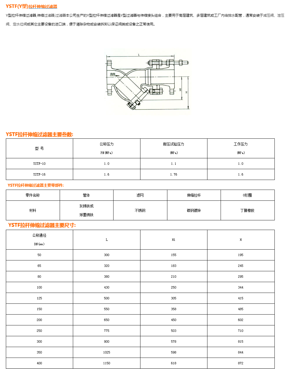 Y型拉杆伸缩过滤器