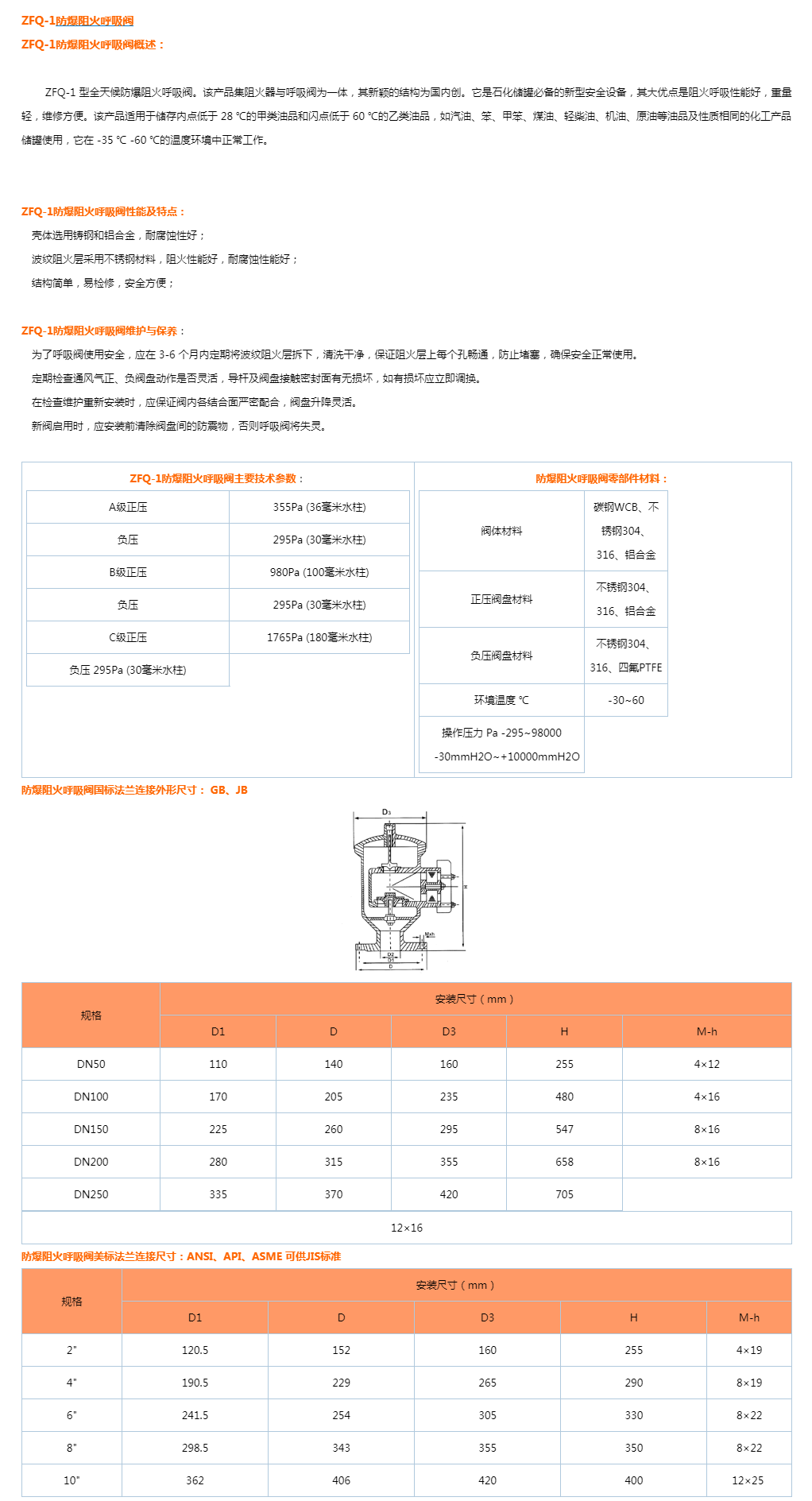 ZFQ-1防爆阻火呼吸阀