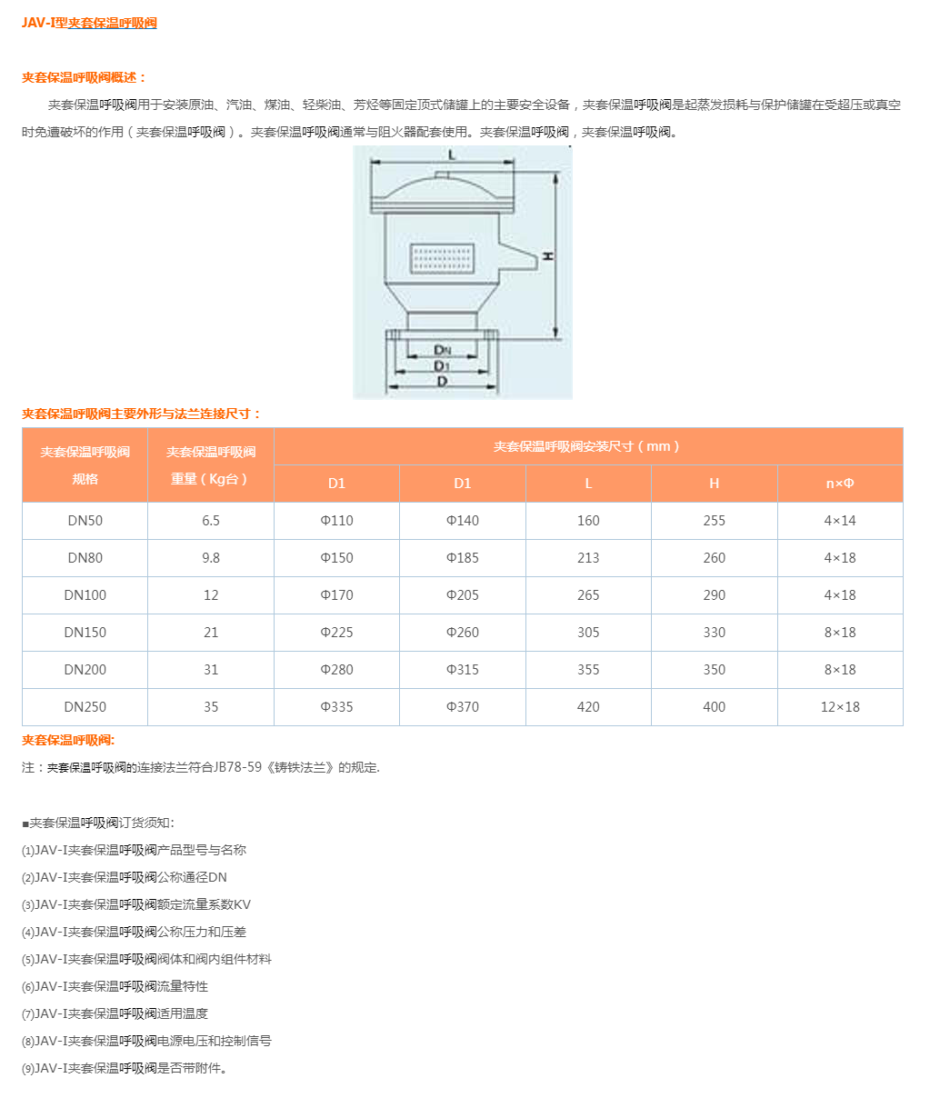 JAV-I型夹套保温呼吸阀