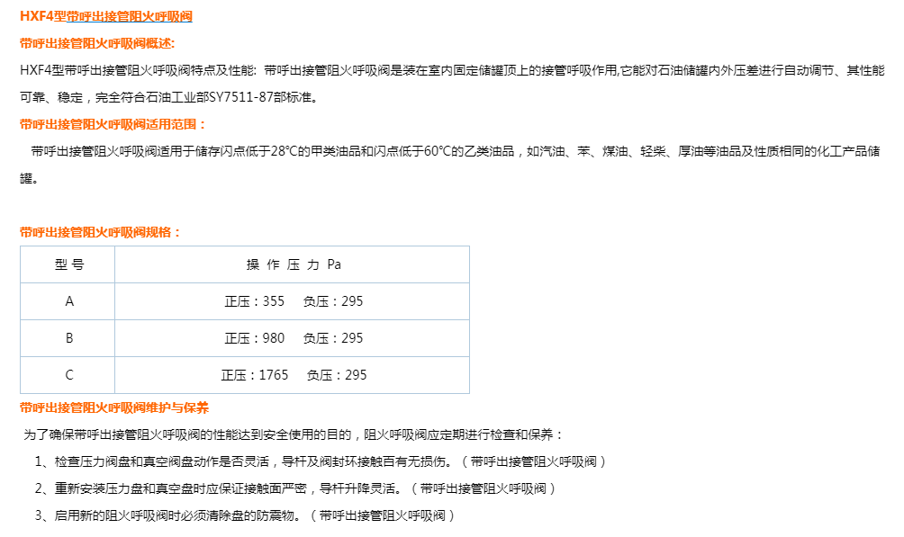 HXF4型带呼出接管阻火呼吸阀