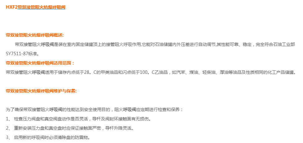 HXF2带双接管阻火防爆呼吸阀