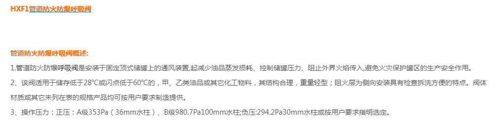 HXF1管道防火防爆呼吸阀