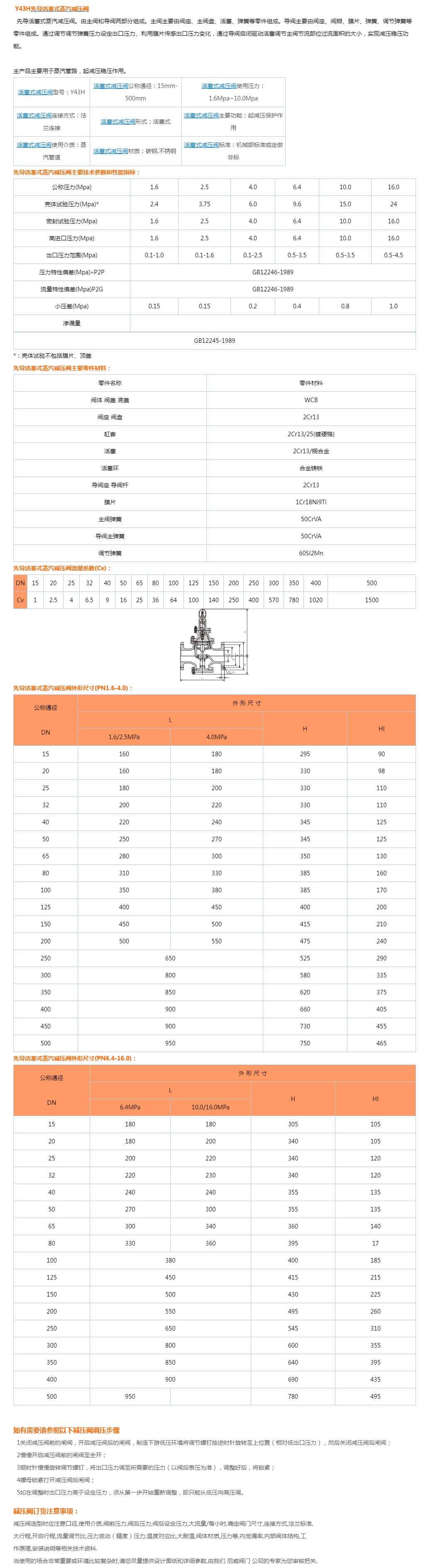 先导活塞式蒸汽减压阀