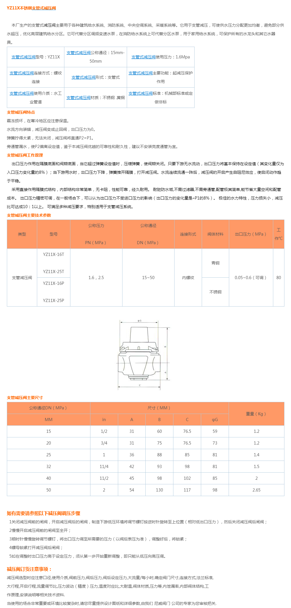 不锈钢支管式减压阀