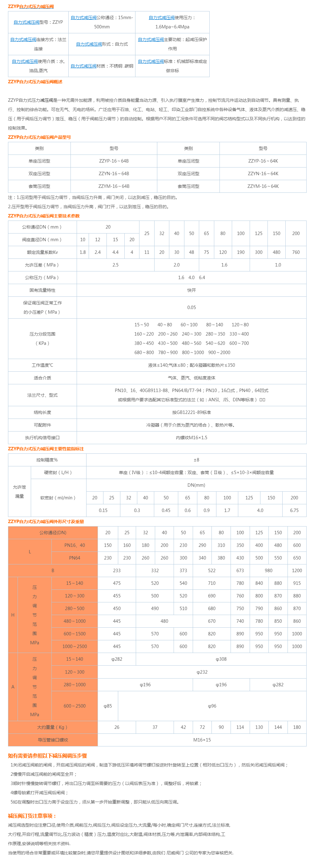 ZZYP自力式压力减压阀