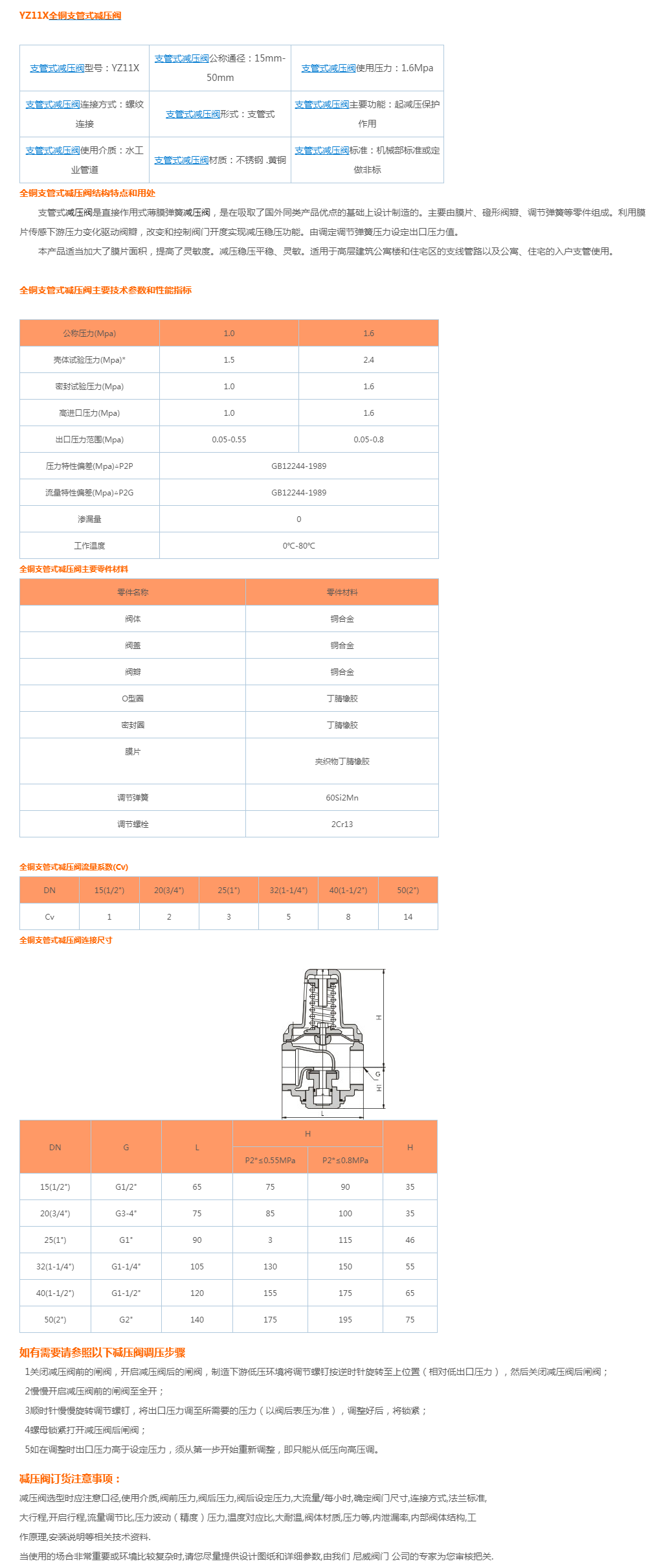 YZ11X全铜支管式减压阀