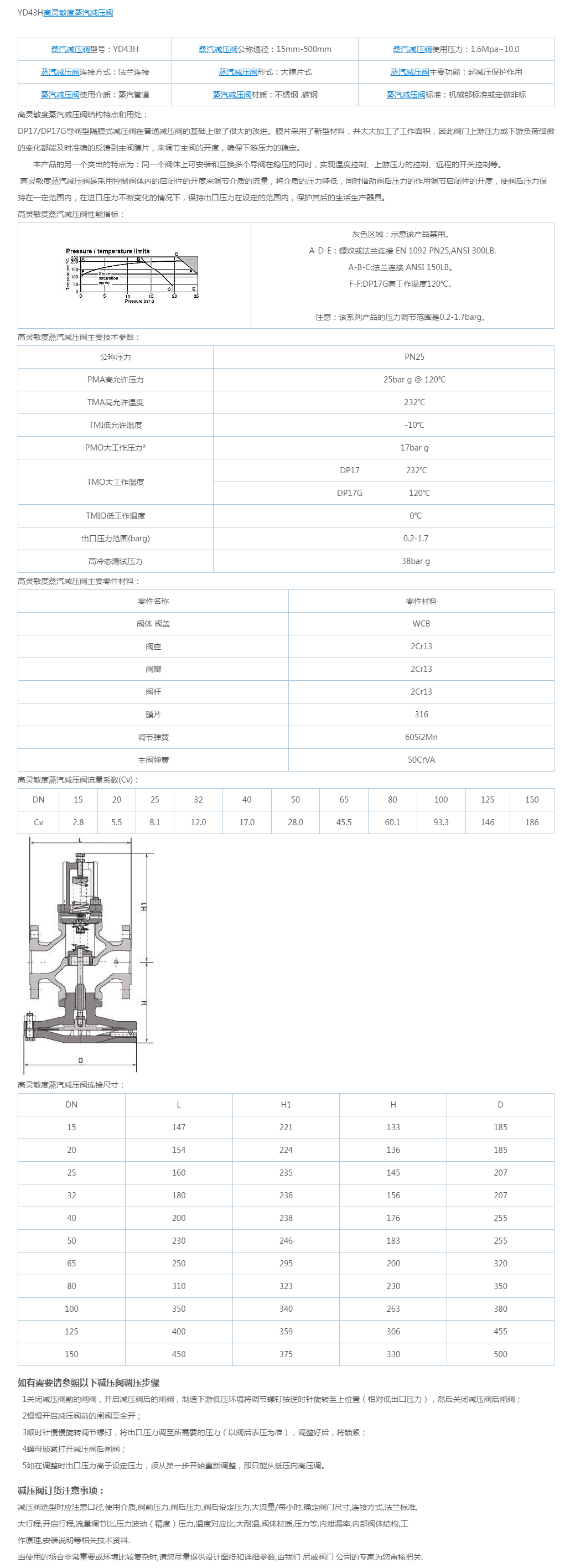 YD43H高灵敏度蒸汽减压阀