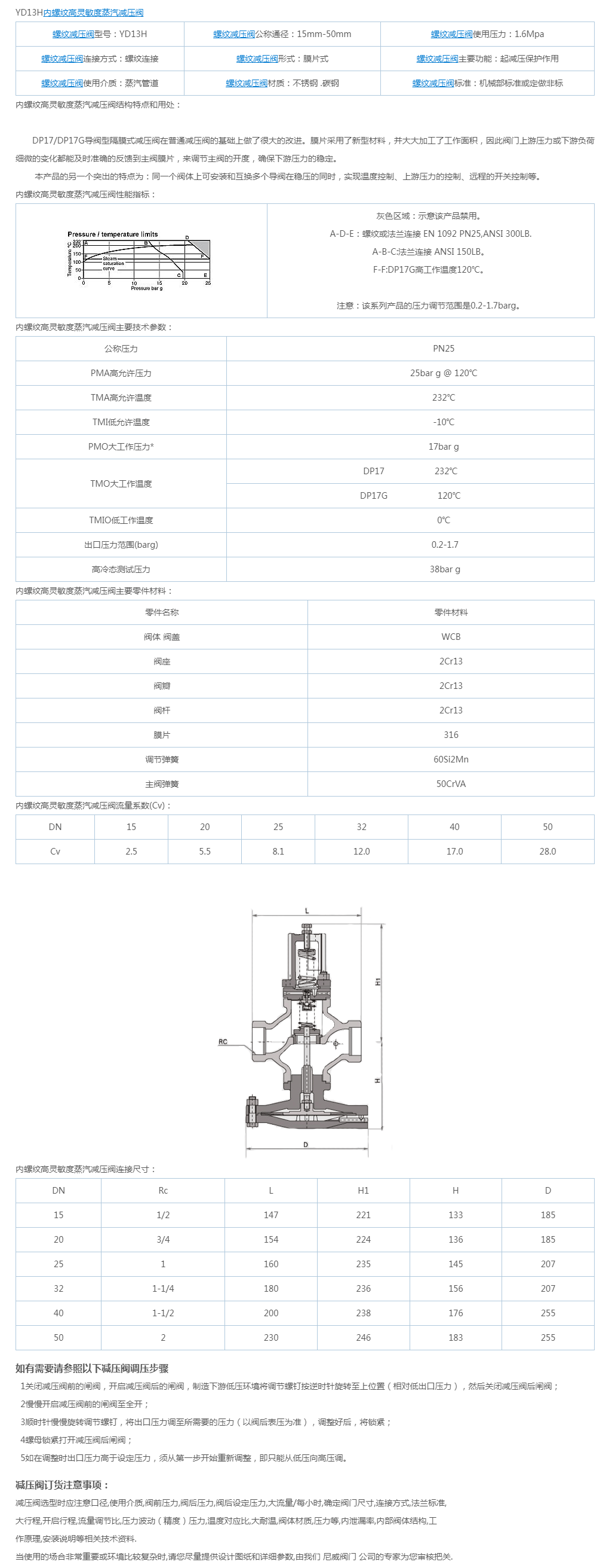 YD13H内螺纹高灵敏度蒸汽减压阀