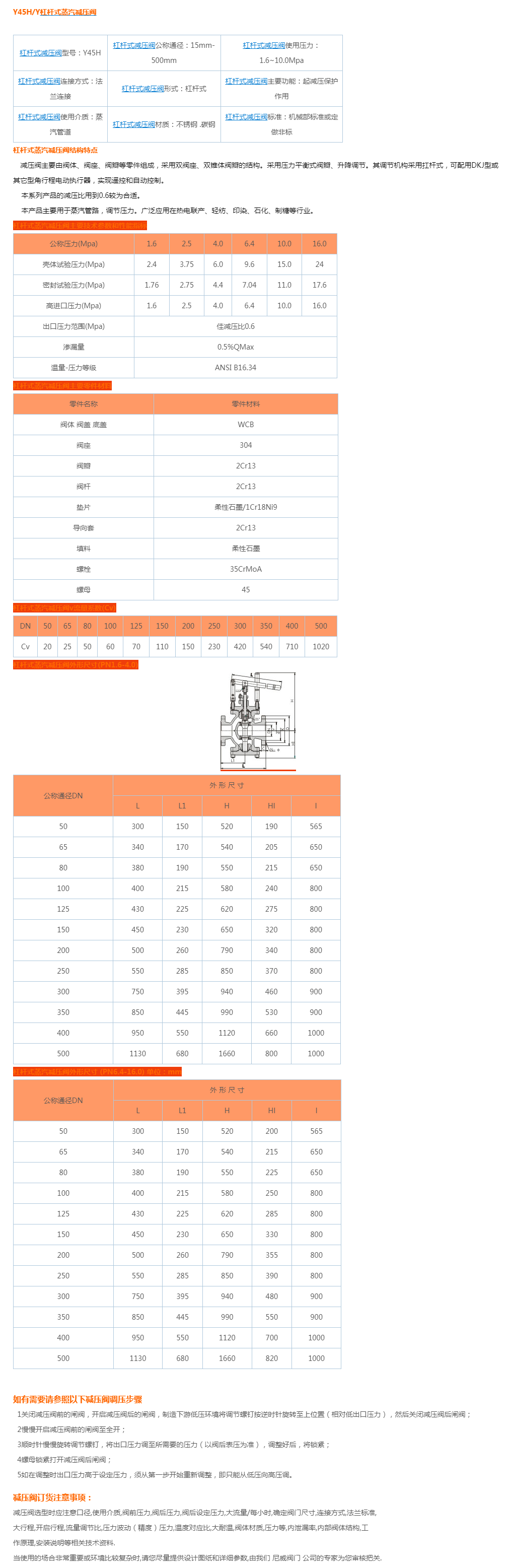 Y45HY杠杆式蒸汽减压阀