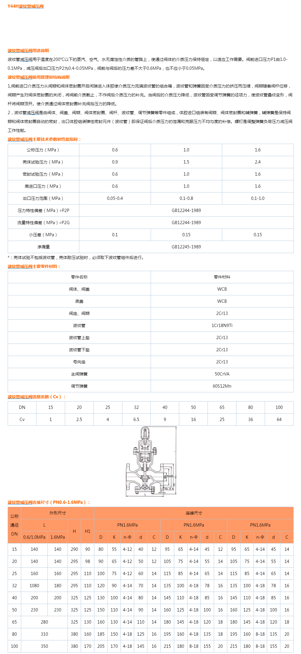 Y44H波纹管减压阀