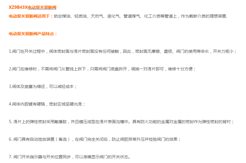 电动双关双断阀