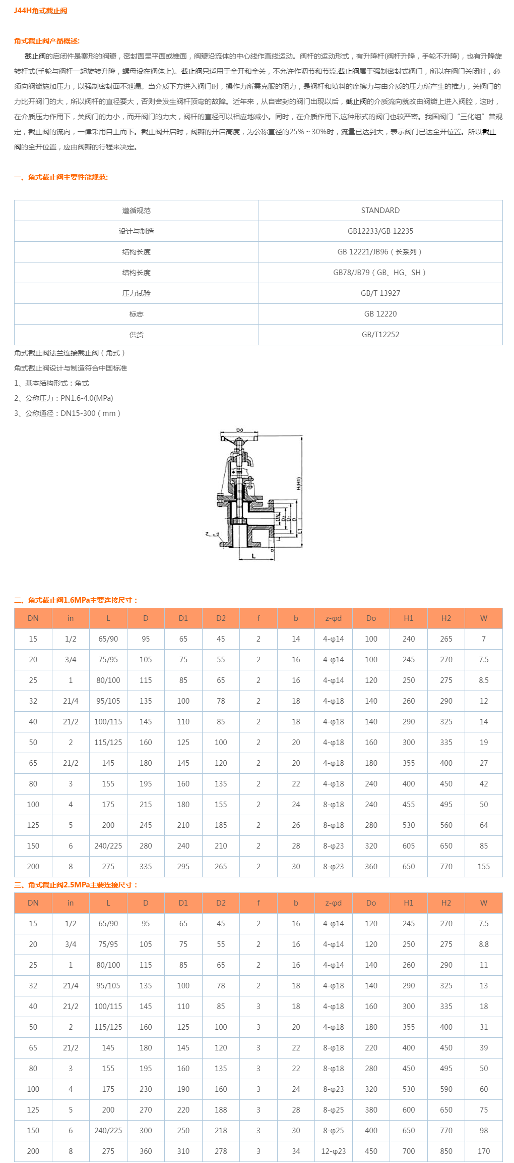 J44H角式截止阀