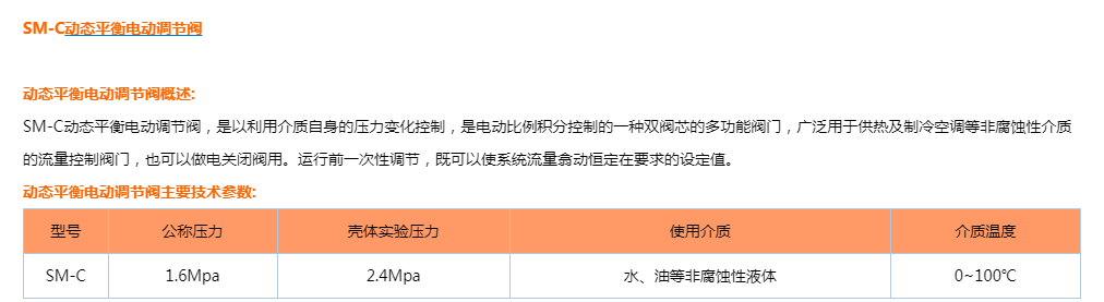 SM-C动态平衡电动调节阀