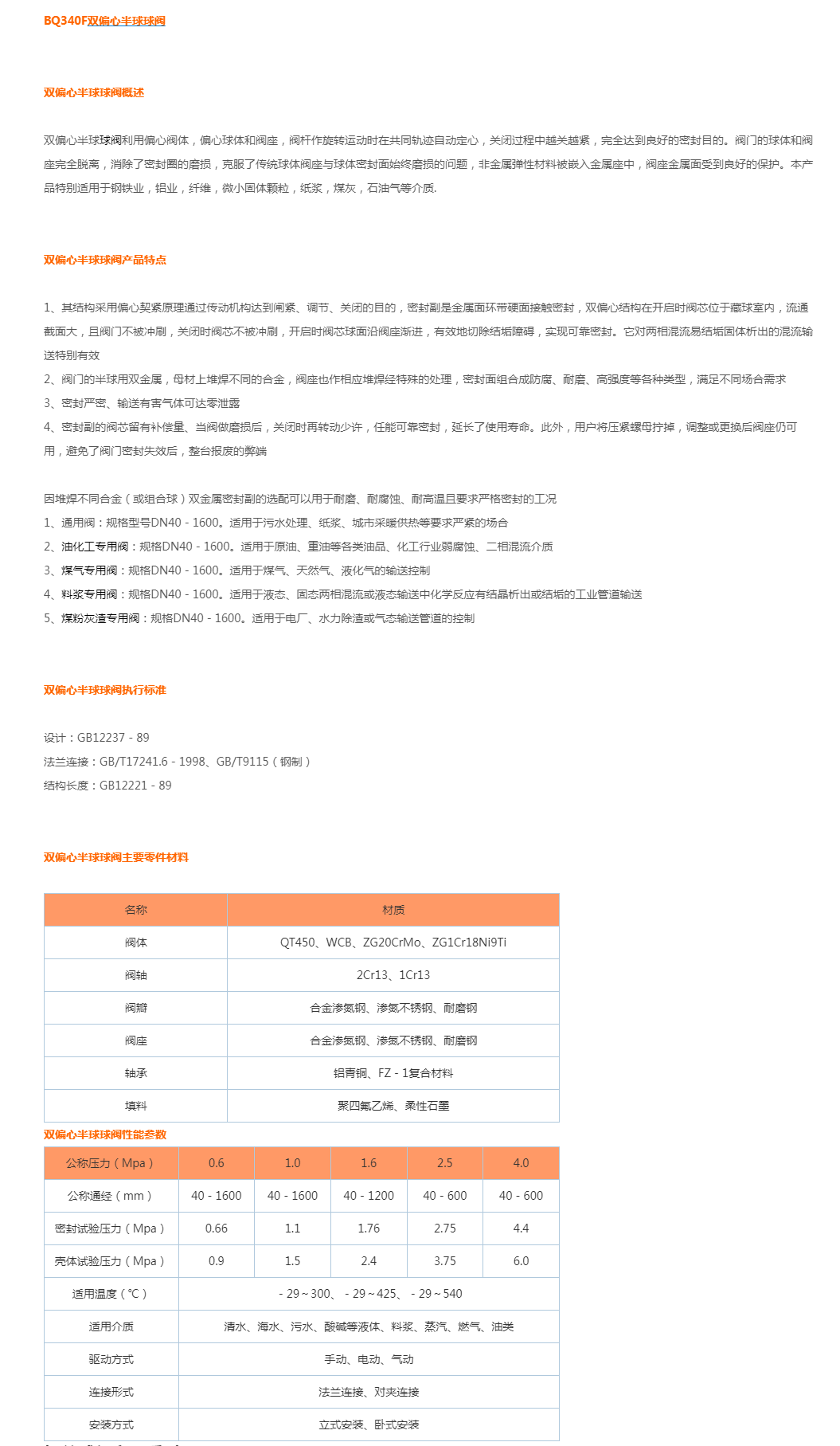 BQ340F双偏心半球球阀