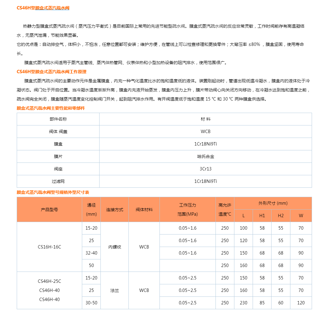 CS46H型膜盒式蒸汽疏水阀