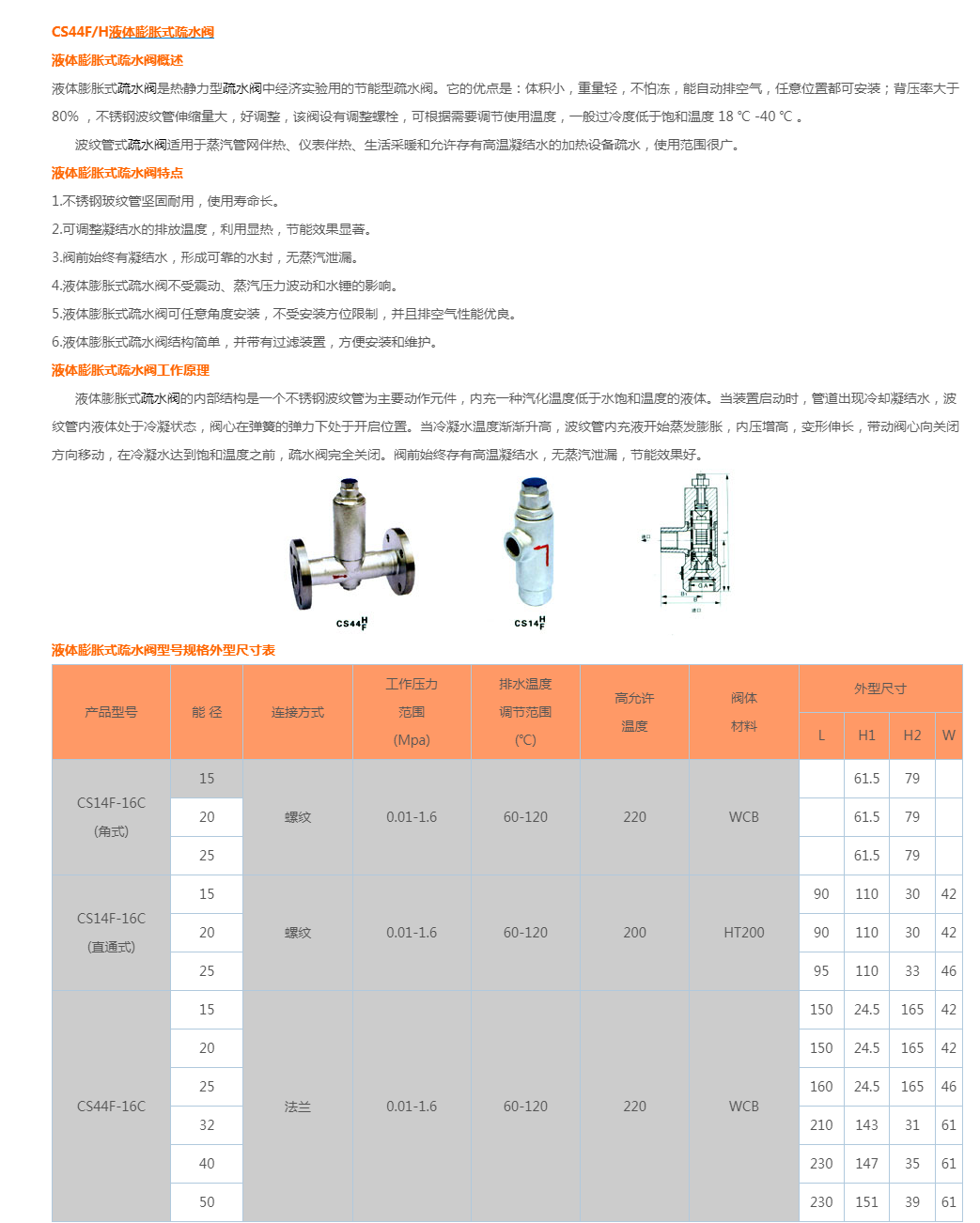 CS44F_H液体膨胀式疏水阀