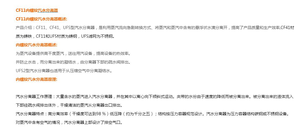 CF11内螺纹汽水分离器