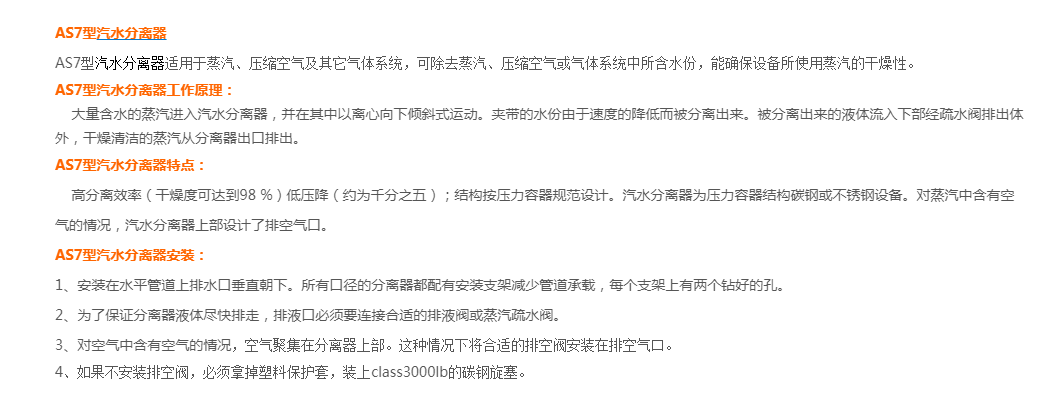 AS7型汽水分离器