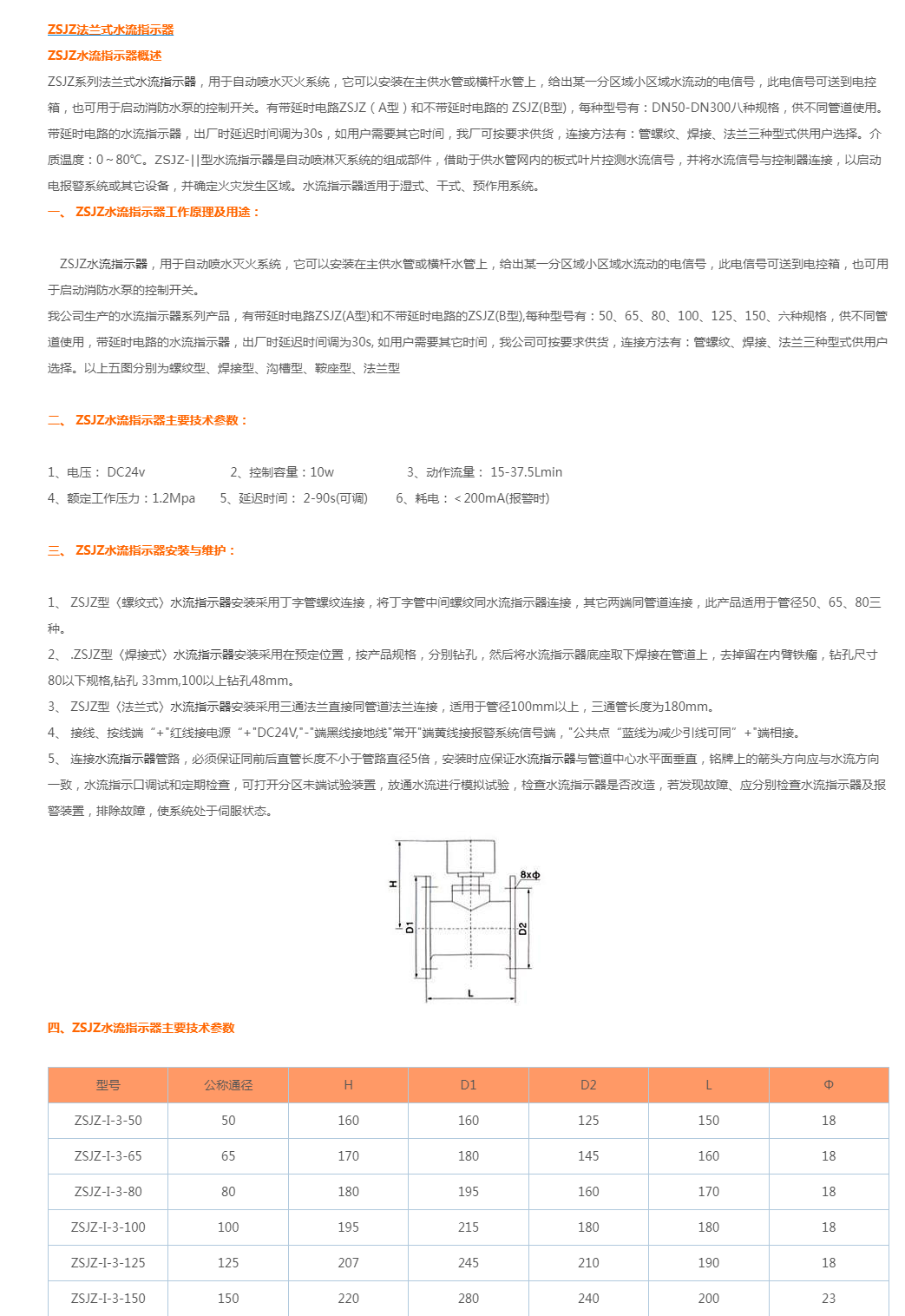ZSJZ法兰式水流指示器