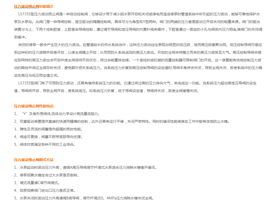 LS735S压力波动预止阀