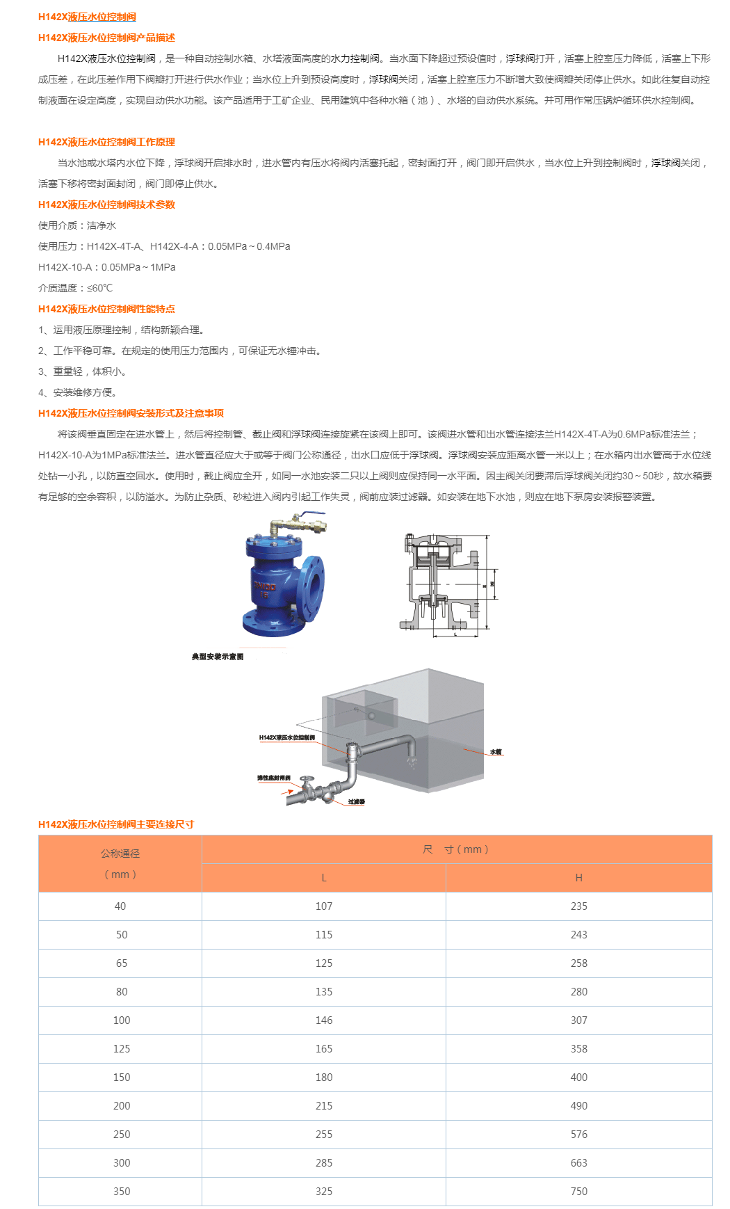H142X液压水位控制阀