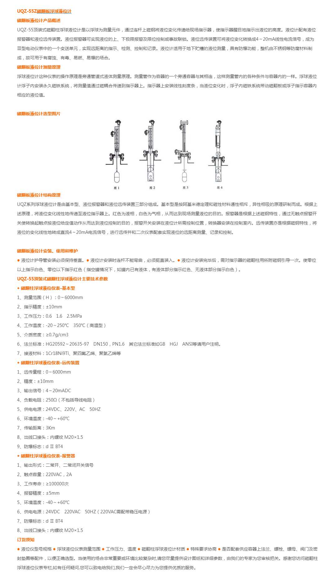 UQZ-55Z磁翻板浮球液位计