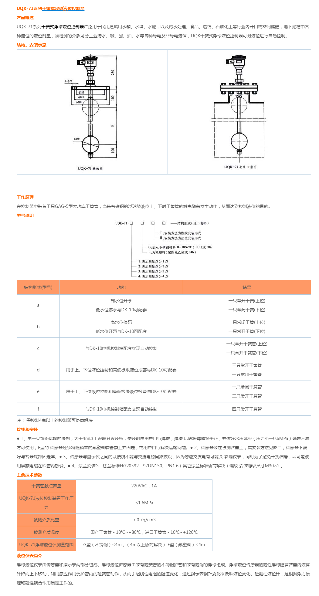 UQK-71干簧式浮球液位控制器