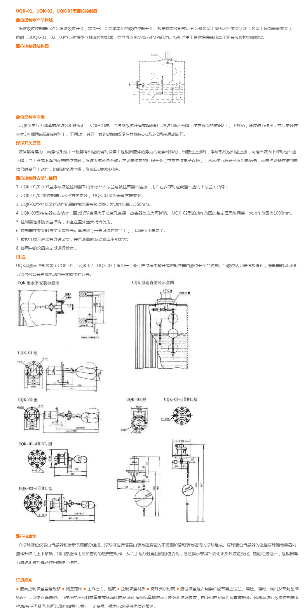 UQK-01、UQK-02、UQK-03型液位控制器