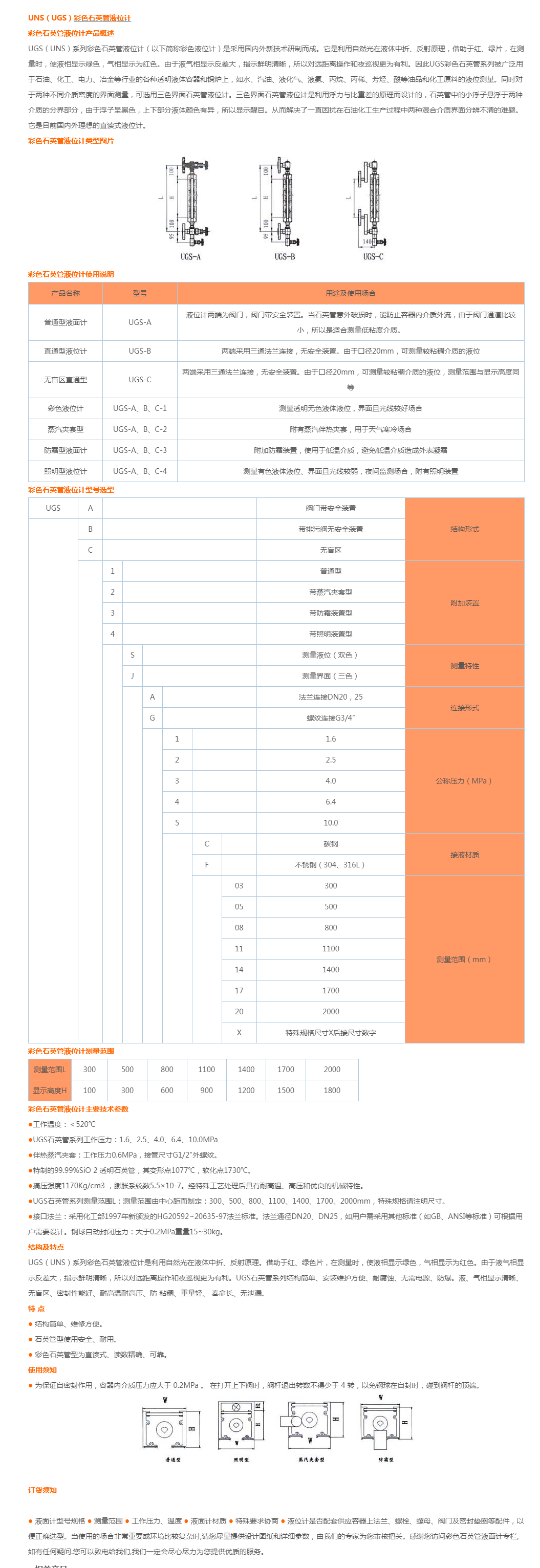 UNS（UGS）彩色石英管液位计
