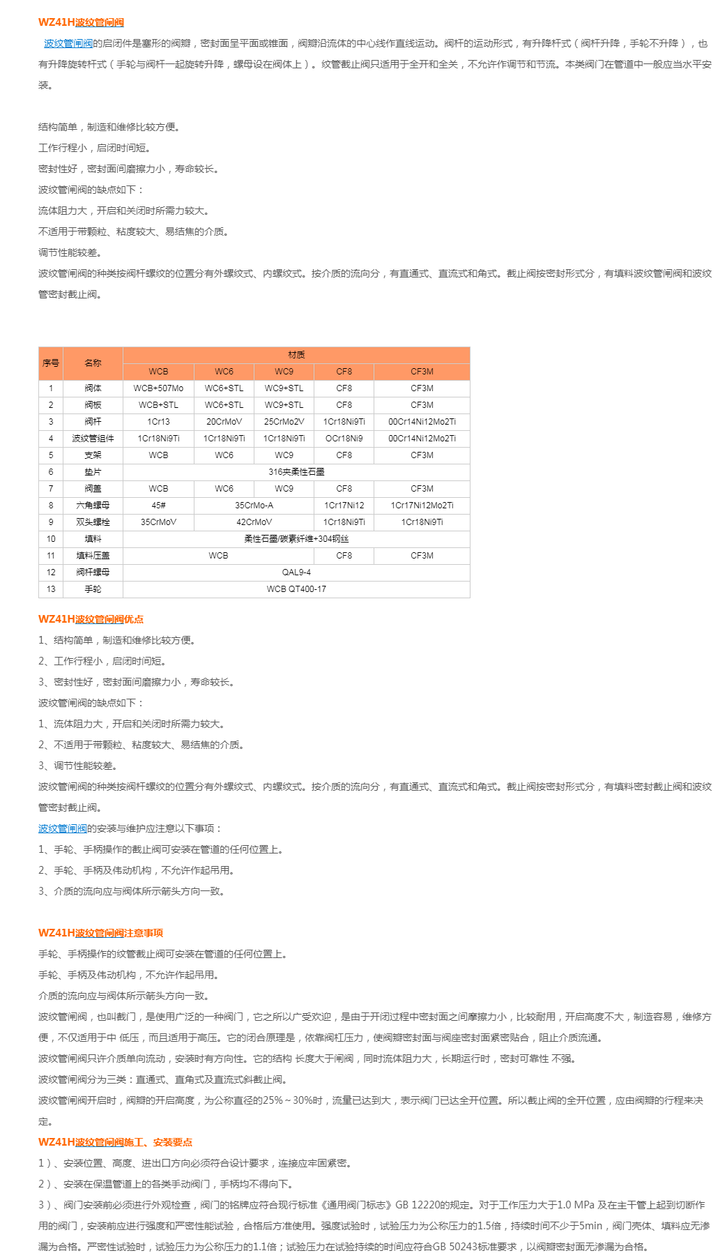 WZ41H波纹管闸阀