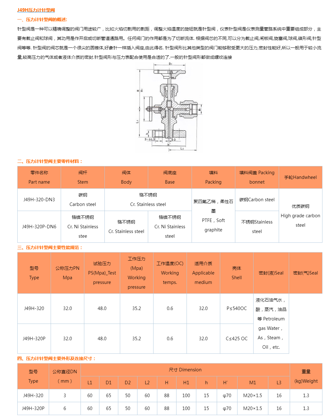 J49H压力计针型阀