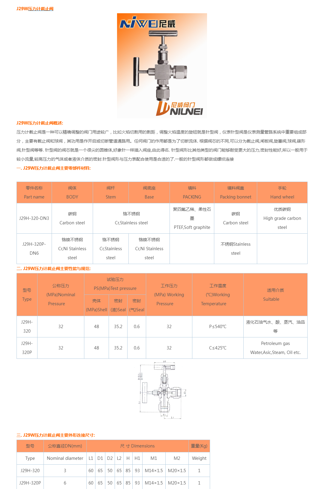 J29W压力计截止阀