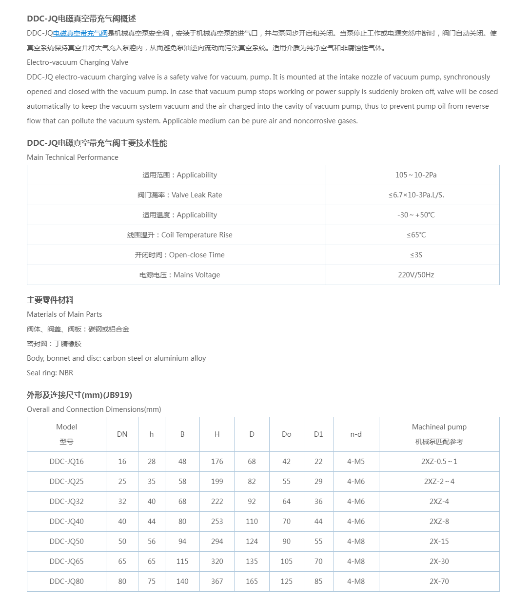 DDC-JQ电磁真空带充气阀